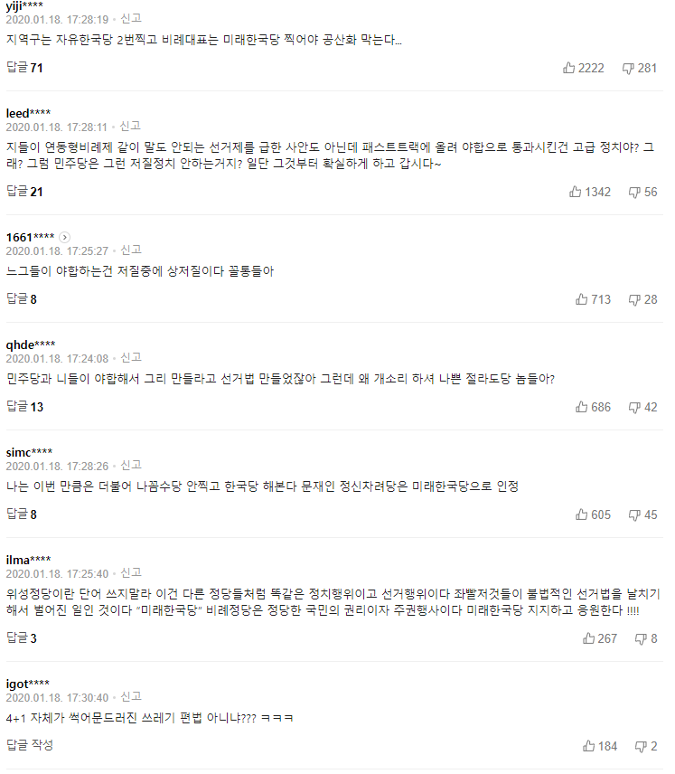 같은 기사 극과극의 네이버와 다음의 베스트댓글 | 인스티즈