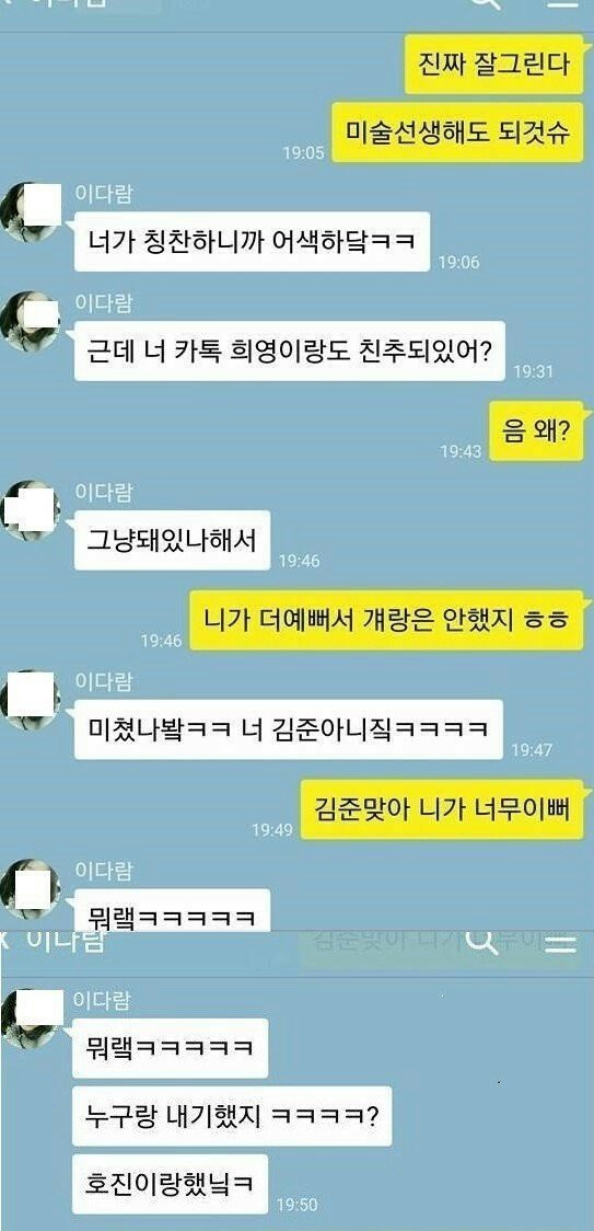 모르는 여자와 카톡을 했다.jpg | 인스티즈