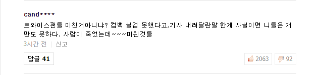 안티들이 하는 짓중에 가장 쓰레기 짓이라고 생각하는 수법 | 인스티즈