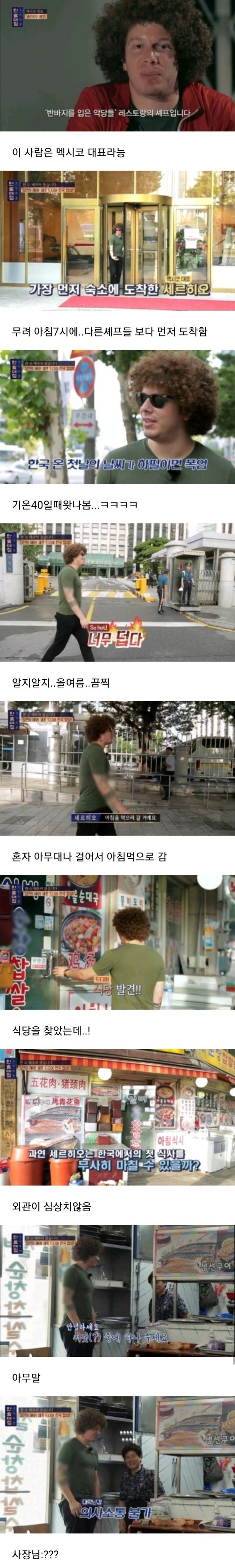 한식대첩 찍으러왔다가 다른 프로찍고있는 외국인 쉐프.jpg | 인스티즈