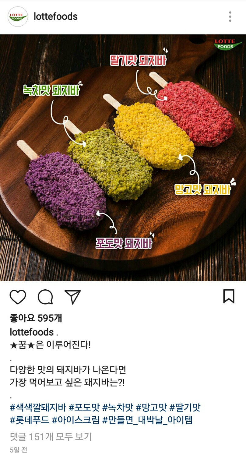 돼지바에 미쳐버린 롯데푸드.insta | 인스티즈
