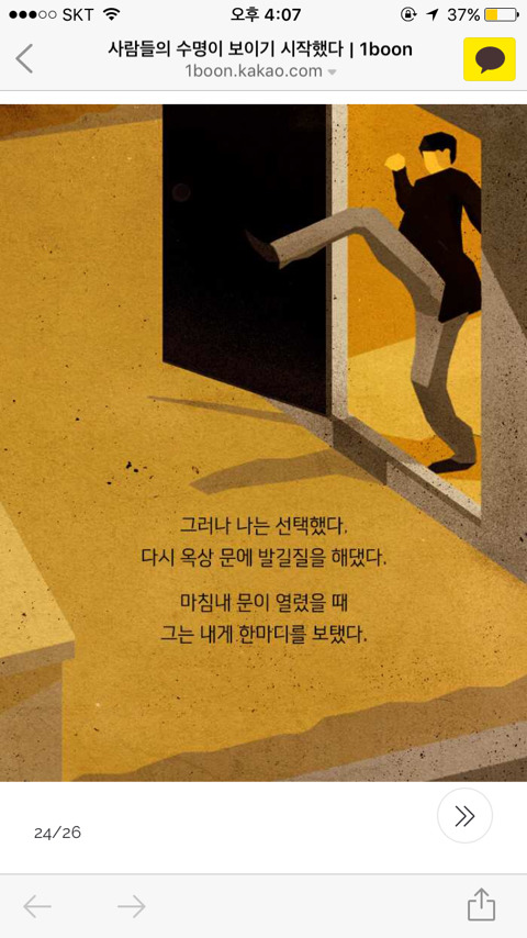사람들의 수명이 보이기 시작했다 | 인스티즈