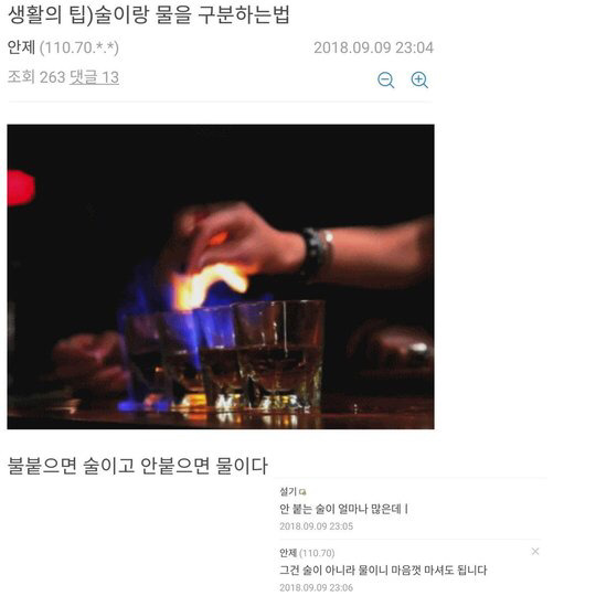 술이랑 물이랑 구분하는 법.jpg | 인스티즈