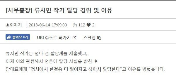 유시민 작가 정의당 탈당 이유 | 인스티즈