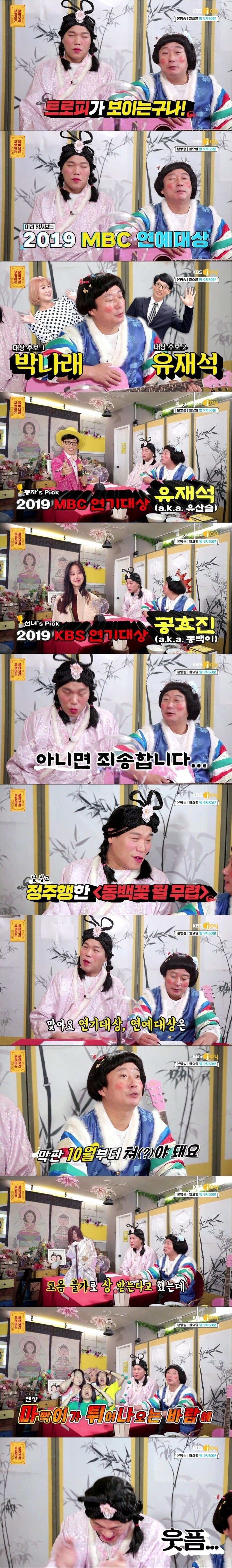 서장훈 이수근이 예측한 2019 MBC 연예대상 수상자.jpg | 인스티즈