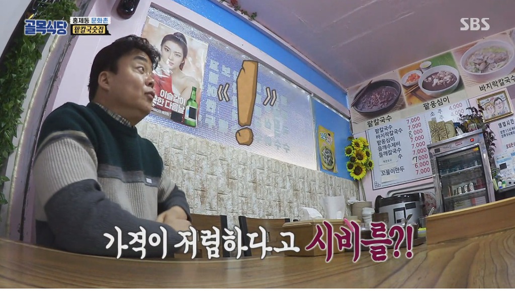 골목식당) 팥옹심이 가격을 올린 이유 | 인스티즈