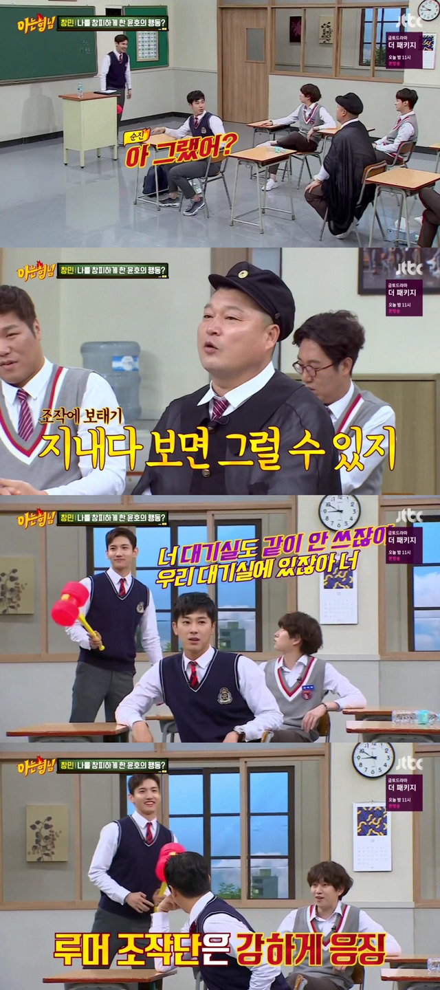 [아는형님] 최강창민을 창피하게 한 유노윤호의 행동.jpg | 인스티즈