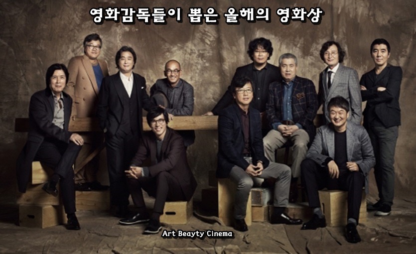 영화감독들이 뽑은 올해 최고의 영화상 (디렉터스컷 어워즈) .JPG | 인스티즈