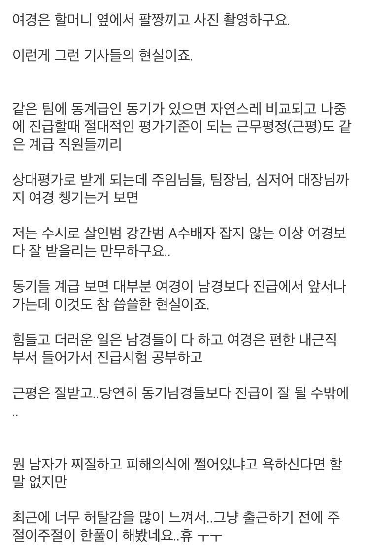 현직 경찰이 보는 여경.jpg | 인스티즈