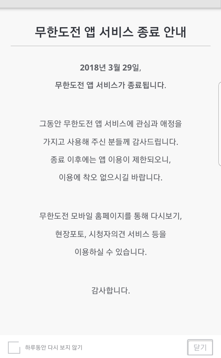 무한도전 공식앱 서비스 종료.jpg | 인스티즈
