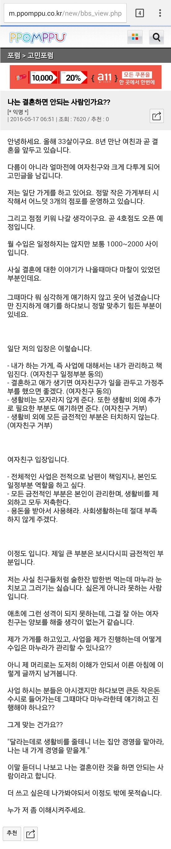 뽐뿌 결혼고민글 | 인스티즈