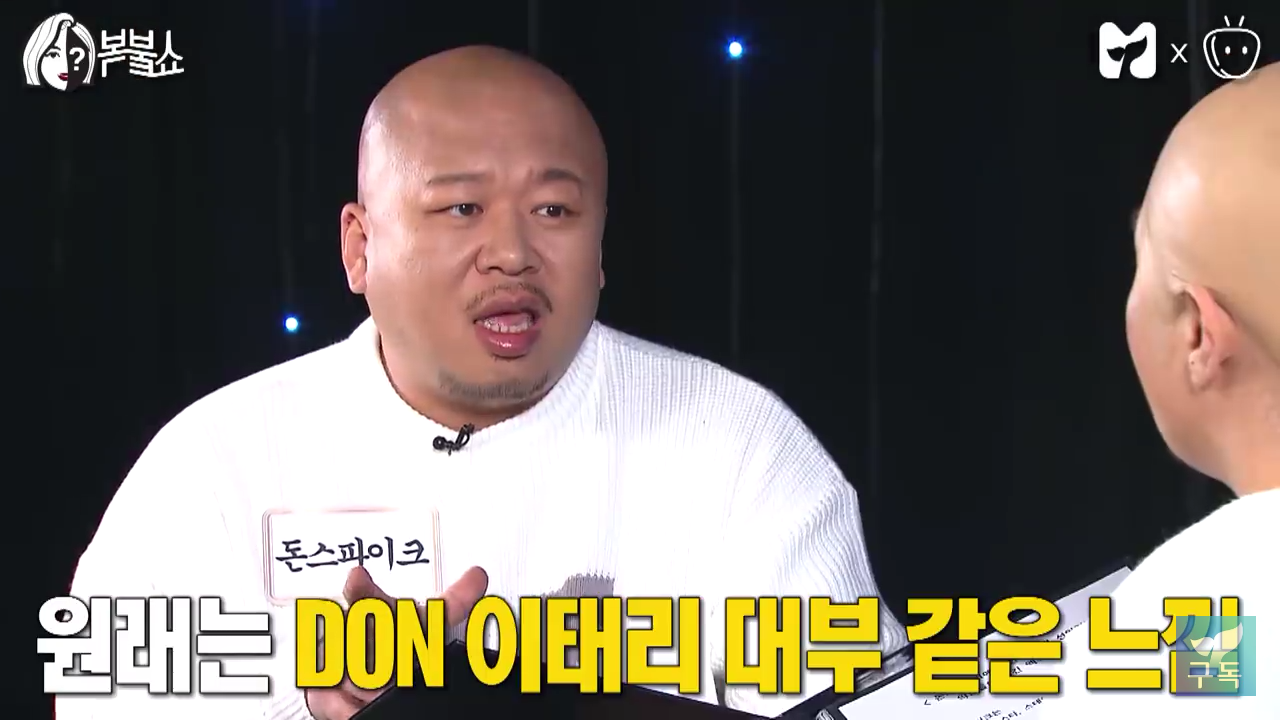 돈스파이크 원래 이름 뜻 (돈까스 스파게티 스테이크 아님) | 인스티즈