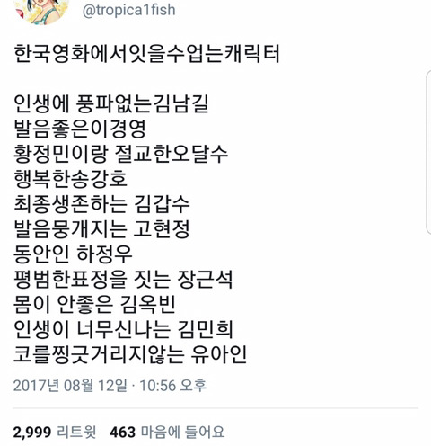 한국영화에서 있을 수 없는 캐릭터.twt | 인스티즈