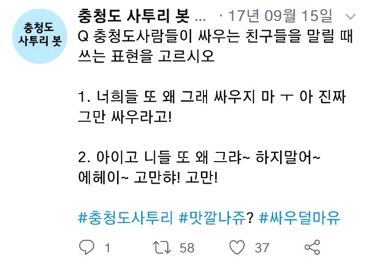 나날이 폭로되고있는 충청도사투리들.cap | 인스티즈