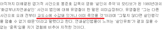 유영철이 추론했던 화성 연쇄살인사건 범인 행방 | 인스티즈