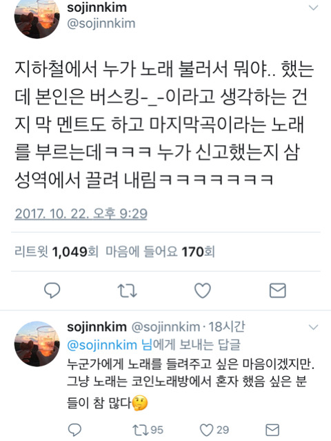 그거 버스킹 아님.twt | 인스티즈