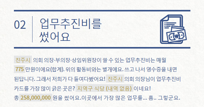억대 업무추진비를 사용한 지방 의회의장들 | 인스티즈