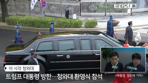 전통의장대 호위 받으며 청와대 입장하는 트럼프 차량.jpg | 인스티즈
