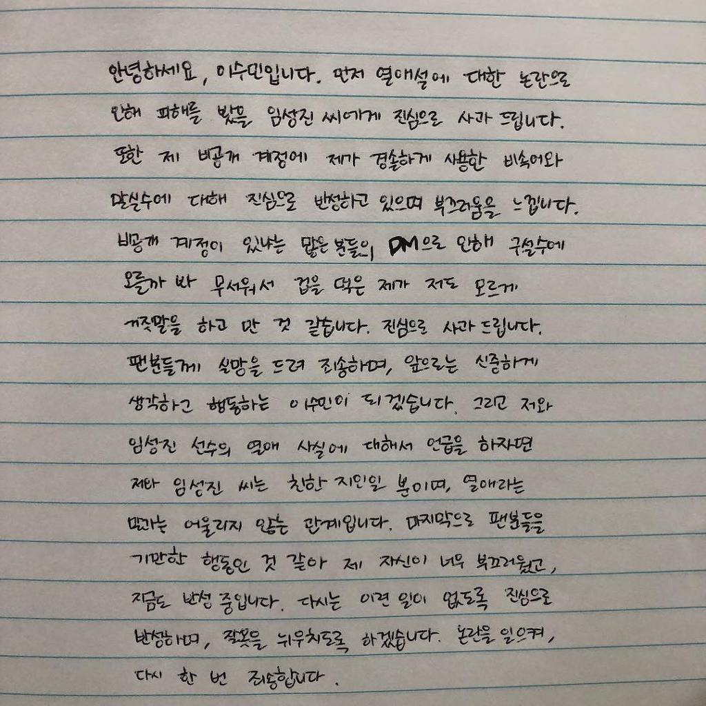 이수민 인스타 사과문 | 인스티즈