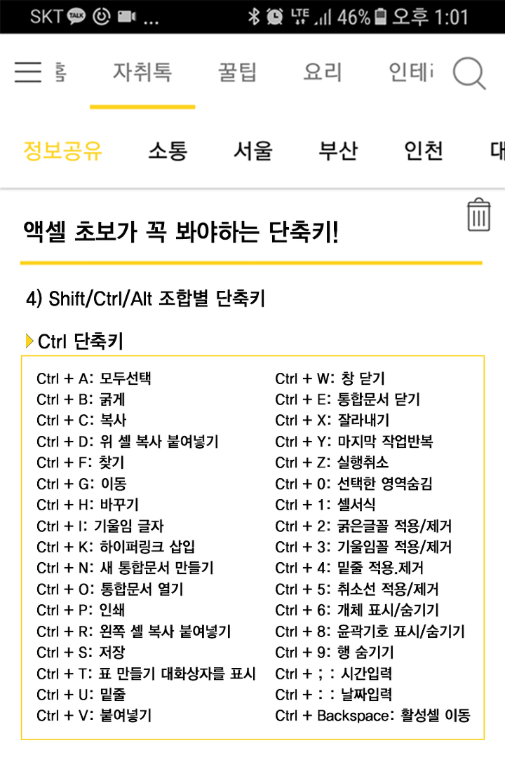 엑셀 초보는 무조건 봐야하는 엑셀꿀팁 총정리! | 인스티즈
