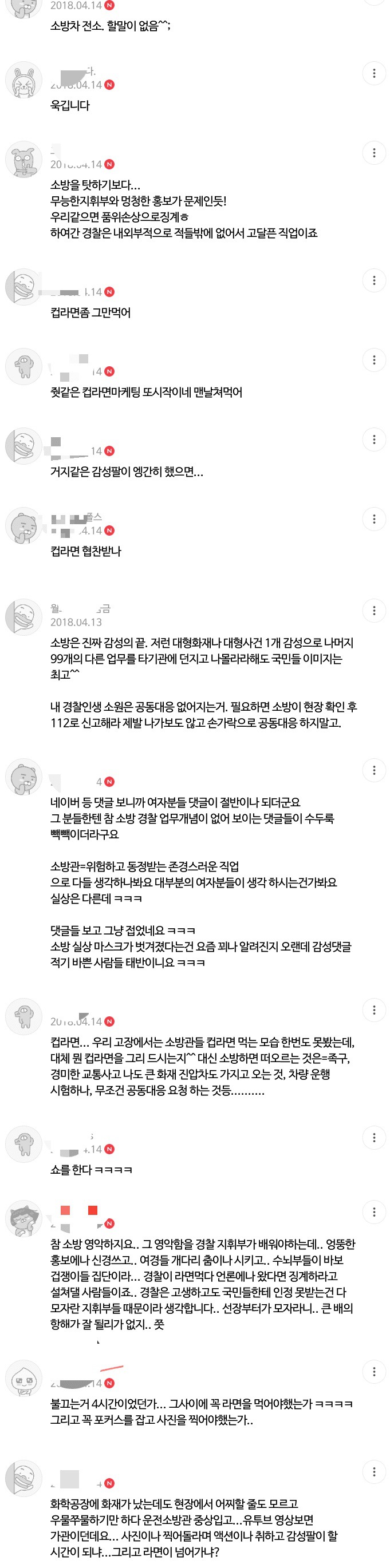 화재진압 후 컵라면 먹은 소방관에 대한 경찰준비생 카페 반응 | 인스티즈
