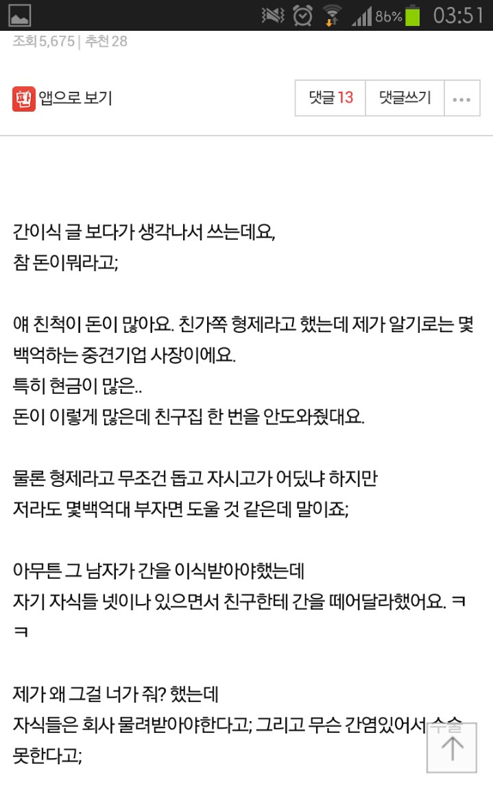 간 이식해주고 5억 받은 친구가 있어요 | 인스티즈