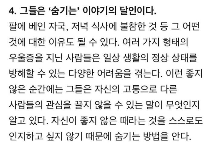 우울증을 감추고 있는 사람들의 습관 | 인스티즈
