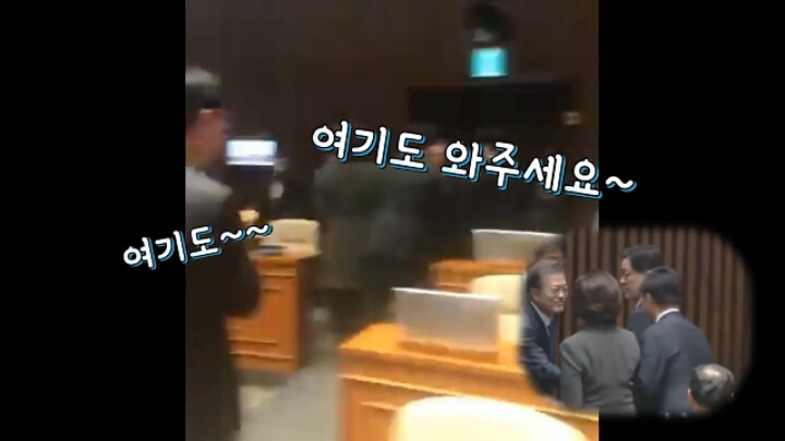 문재인대통령이 자한당의원과 악수하자 민주당의원님들 반응ㅋㅋㅋㅋ | 인스티즈