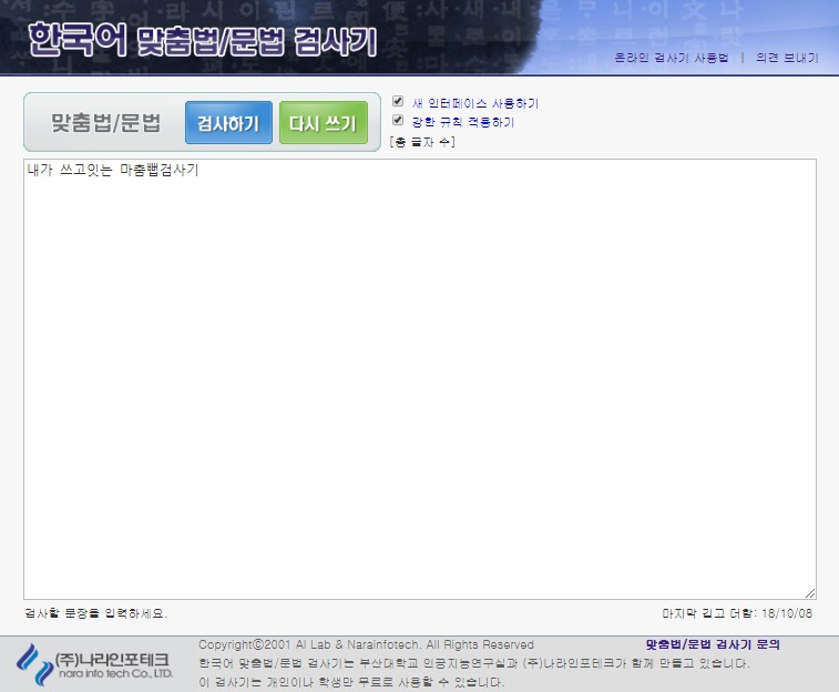 내가 쓰고 있는 맞춤법 검사기 | 인스티즈