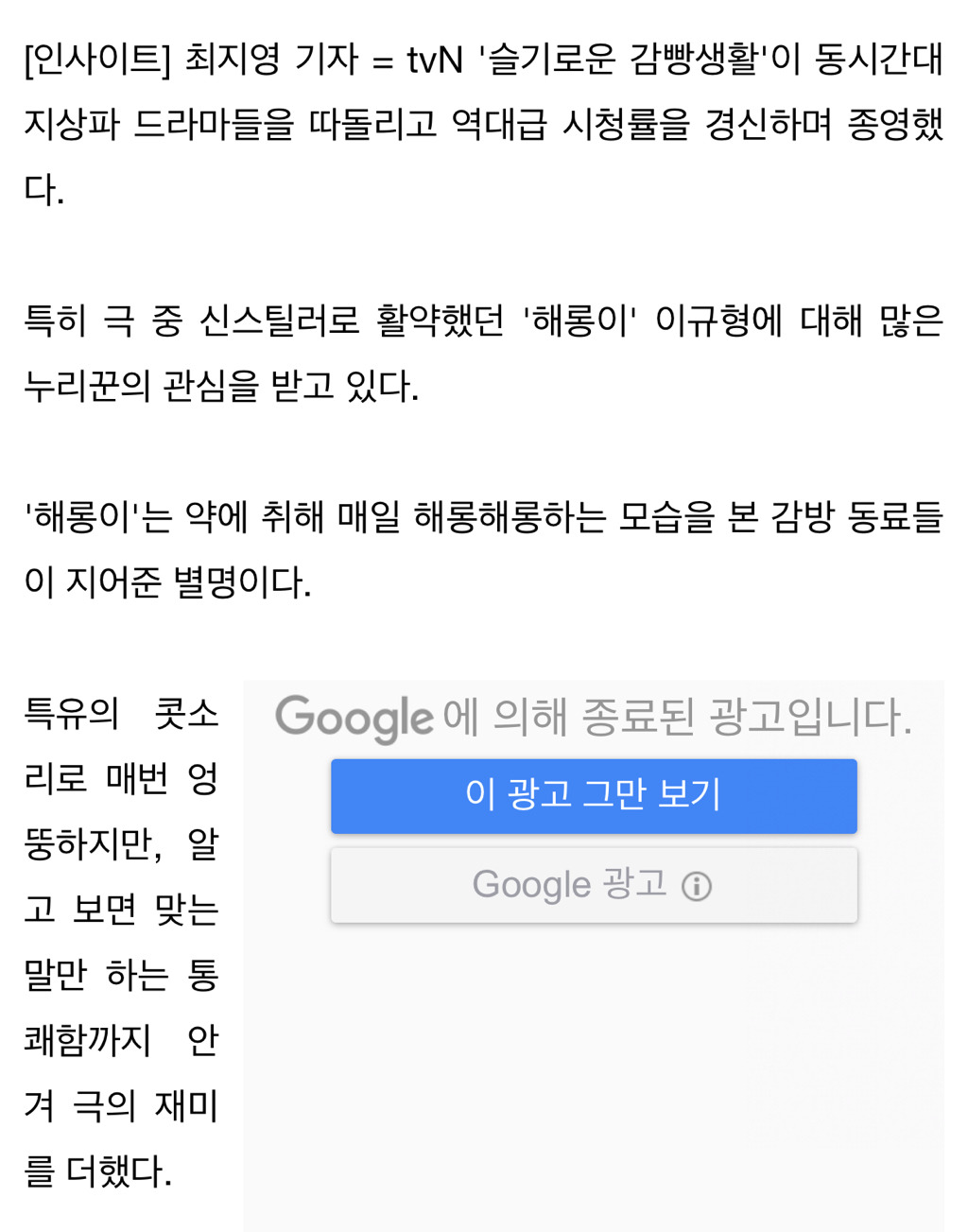 데뷔 12년 만에 인생 캐릭터 '해롱이' 만나 제대로 대박 난 배우 | 인스티즈