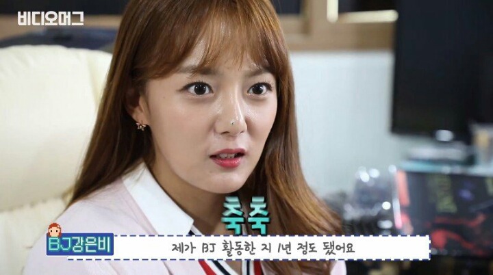 강은비가 말하는 BJ 생활 그리고 수입 | 인스티즈