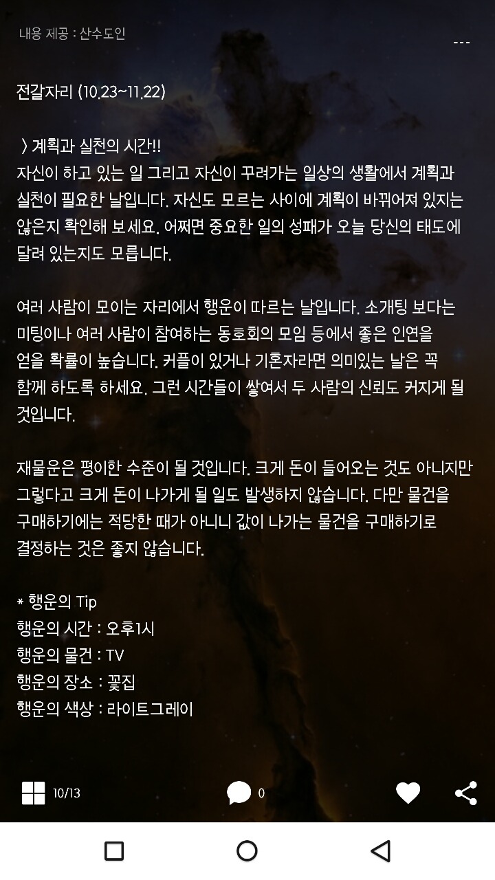 미리보는 산수도인 1월12일 운세 | 인스티즈