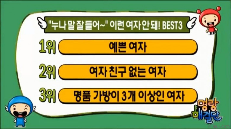 여자들이 말하는 결혼하면 안되는 여자.jpg | 인스티즈