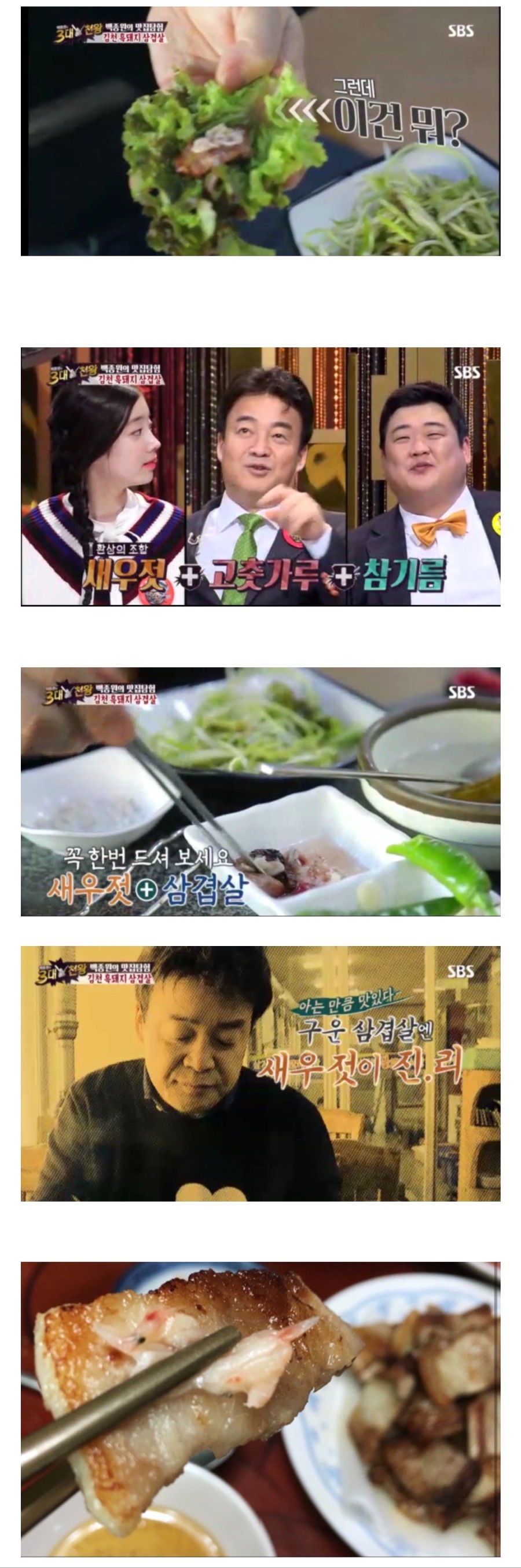 백종원이 추천하는 구운 삼겹살 조합 | 인스티즈