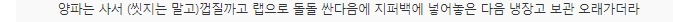 냉장고에 넣으면 안되는 음식 6가지 | 인스티즈