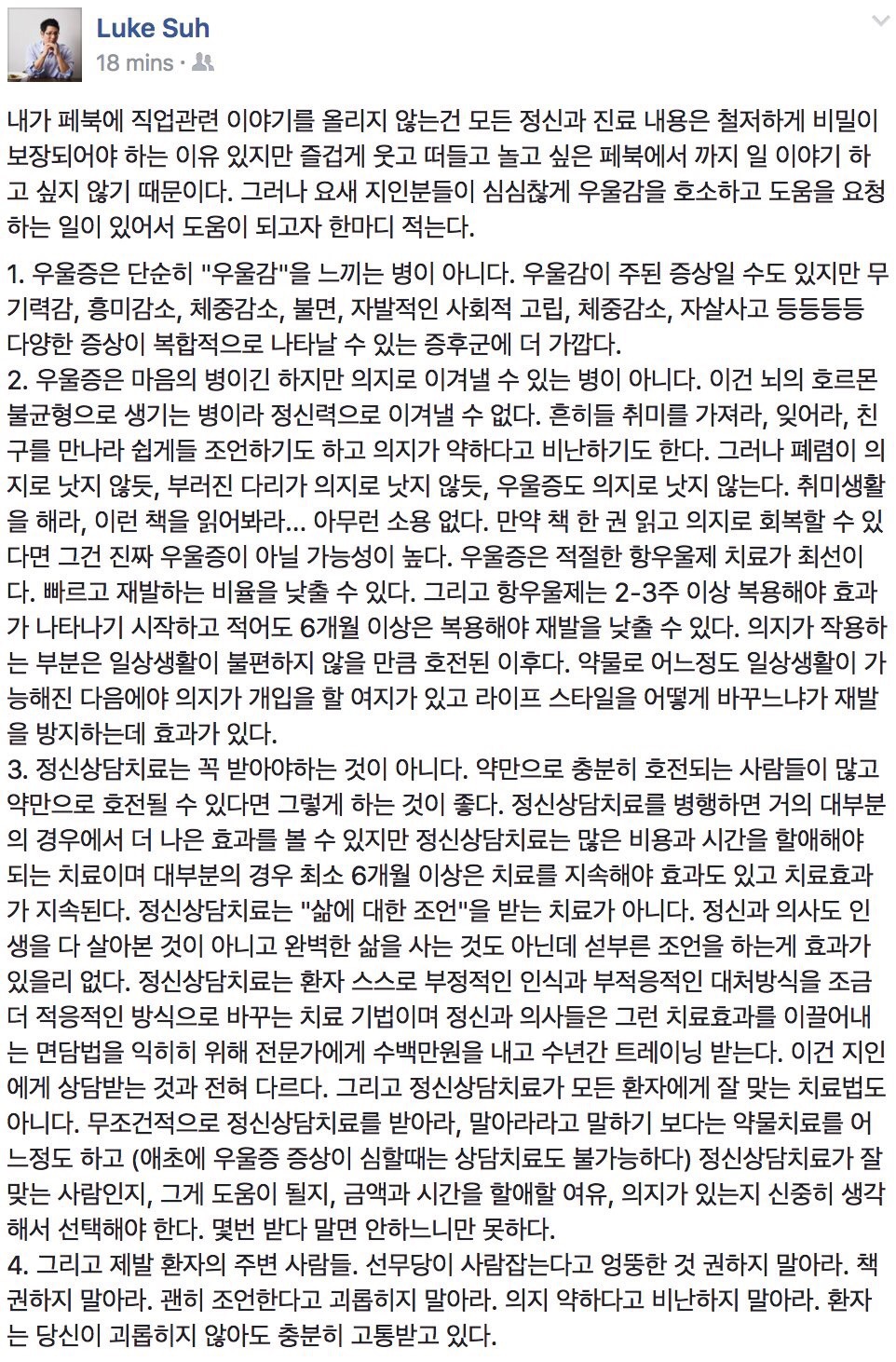 정신과 의사가 말하는 우울증 | 인스티즈