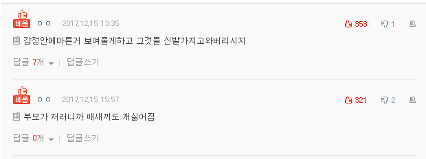 신발 숨긴 애 혼냈다가 감정 메말랐단 소리 들었어요 | 인스티즈