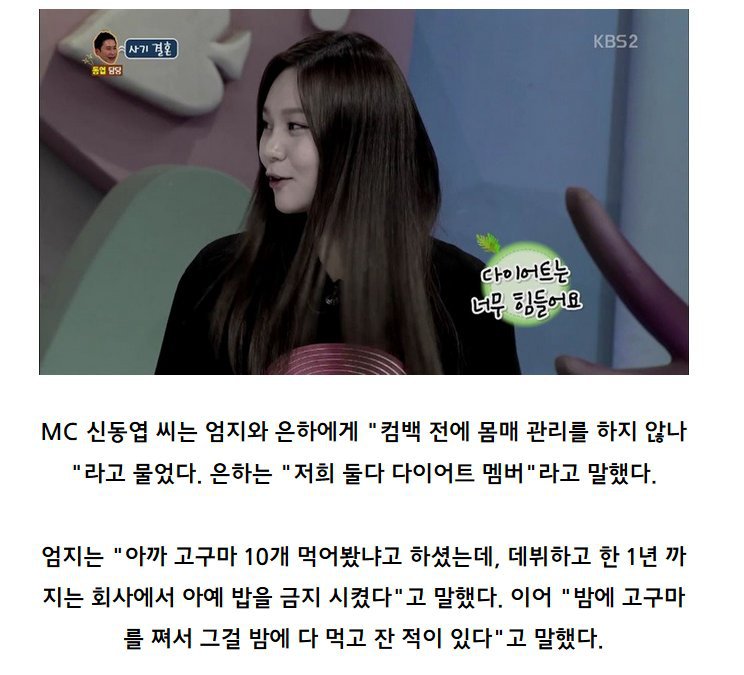 [안녕하세요] 데뷔하고 1년동안 밥을 못먹었다는 여자친구 | 인스티즈