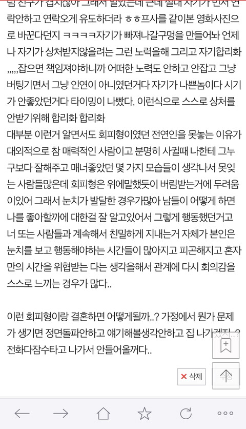 회피형들에게 상처받은 사람들을위해 회피형만 많이만나봤던 나의 개인적인 견해 써볼께 | 인스티즈