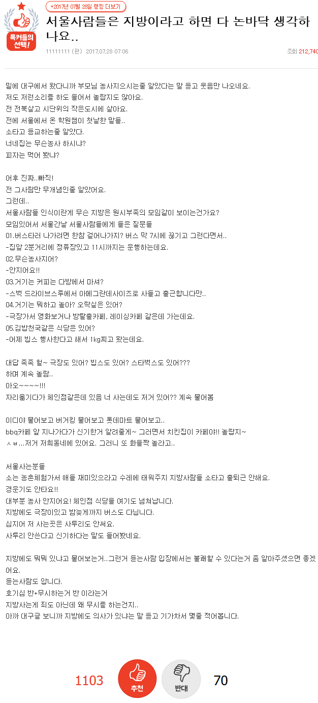 서울사람들은 지방이라고 하면 다 논바닥 생각하나요 | 인스티즈