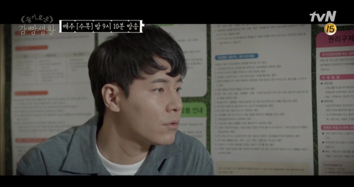 [슬기로운감빵생활] 호모포비아의 면모를 보여주는 유대위 | 인스티즈