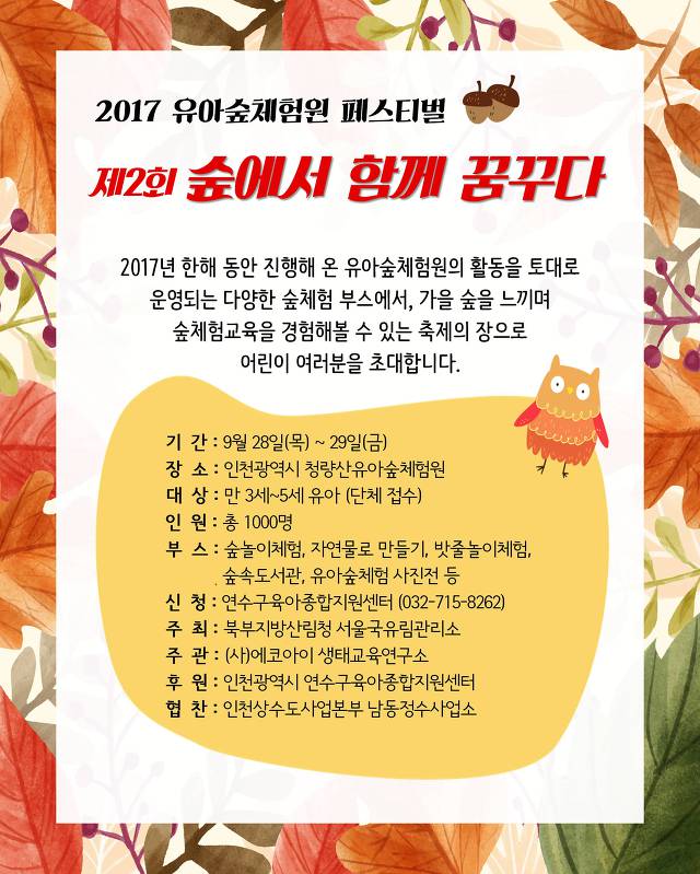 청량산 유아숲체험원 이미지
