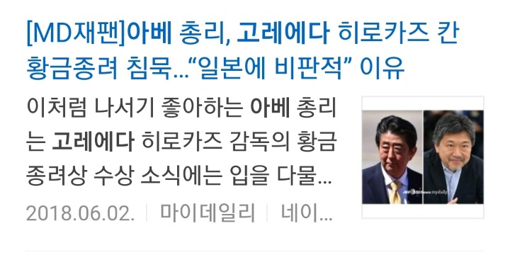 자국민도 차별(?)하는 아베;;; (feat. 칸 수상한 고레에다 히로카즈) | 인스티즈