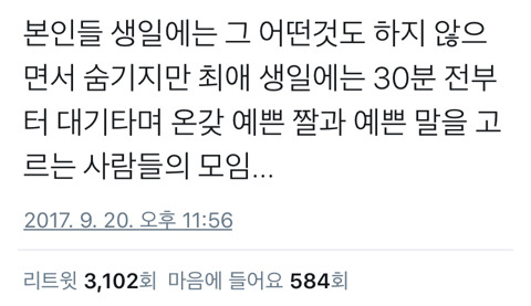 본인 생일에는 아무것도 하지 않더라도.twt (덕후공감) | 인스티즈