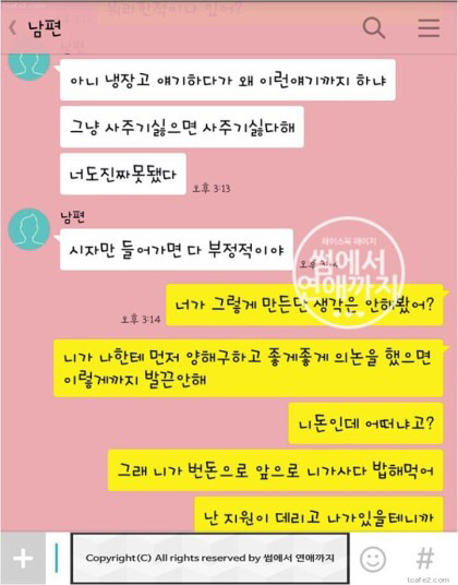 자기 엄마 냉장고 사준다고 통보하는 남편.katalk | 인스티즈