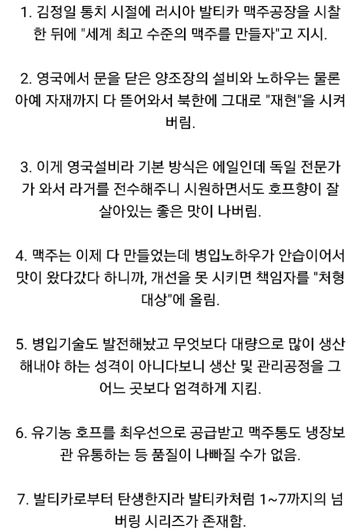 대동강맥주가 한국맥주보다 맛있을 수 밖에 없는 이유.txt | 인스티즈