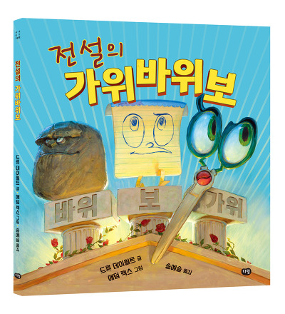 가위전설 이미지