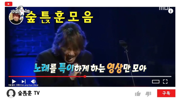 라디오스타) 숲튽훈 별명과 숲튽훈 영상을 본 김장훈 반응 | 인스티즈