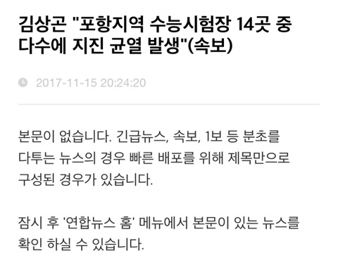 [속보] 김상곤"포항지역 수능시험장 14곳 중 다수에 지진 균열 발생" | 인스티즈
