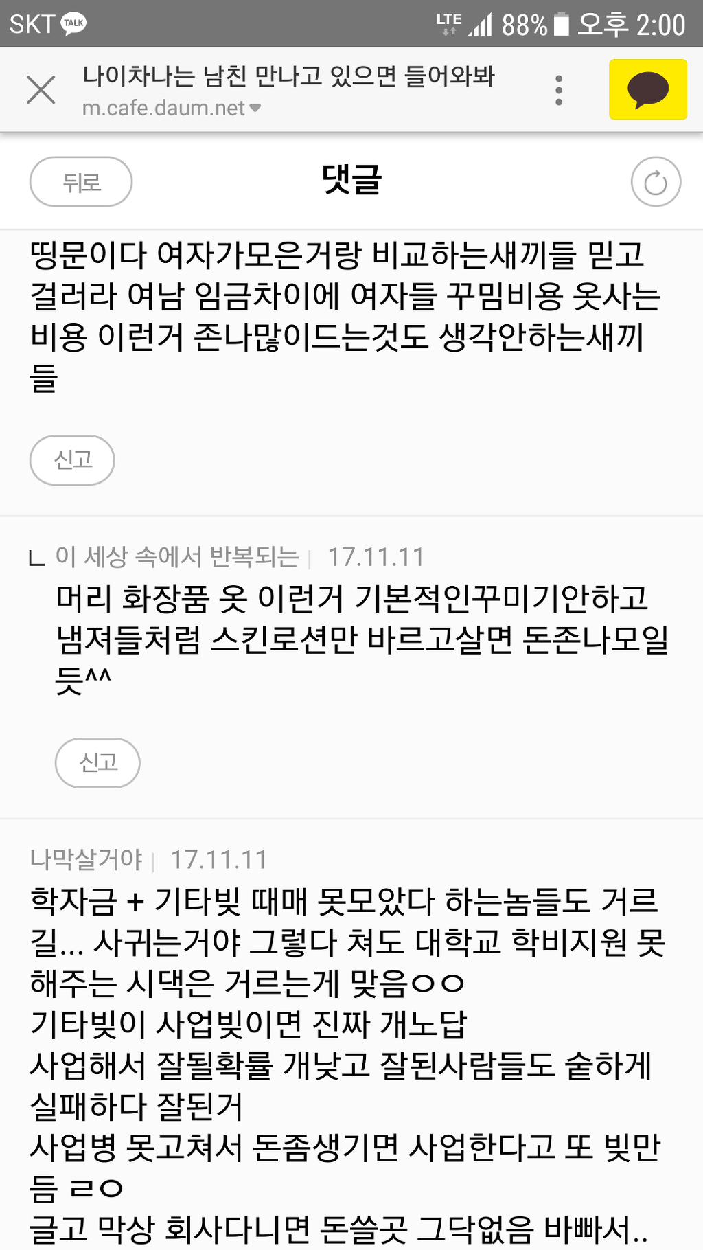 나이차이나는 남자친구 만나면 들어와봐 | 인스티즈